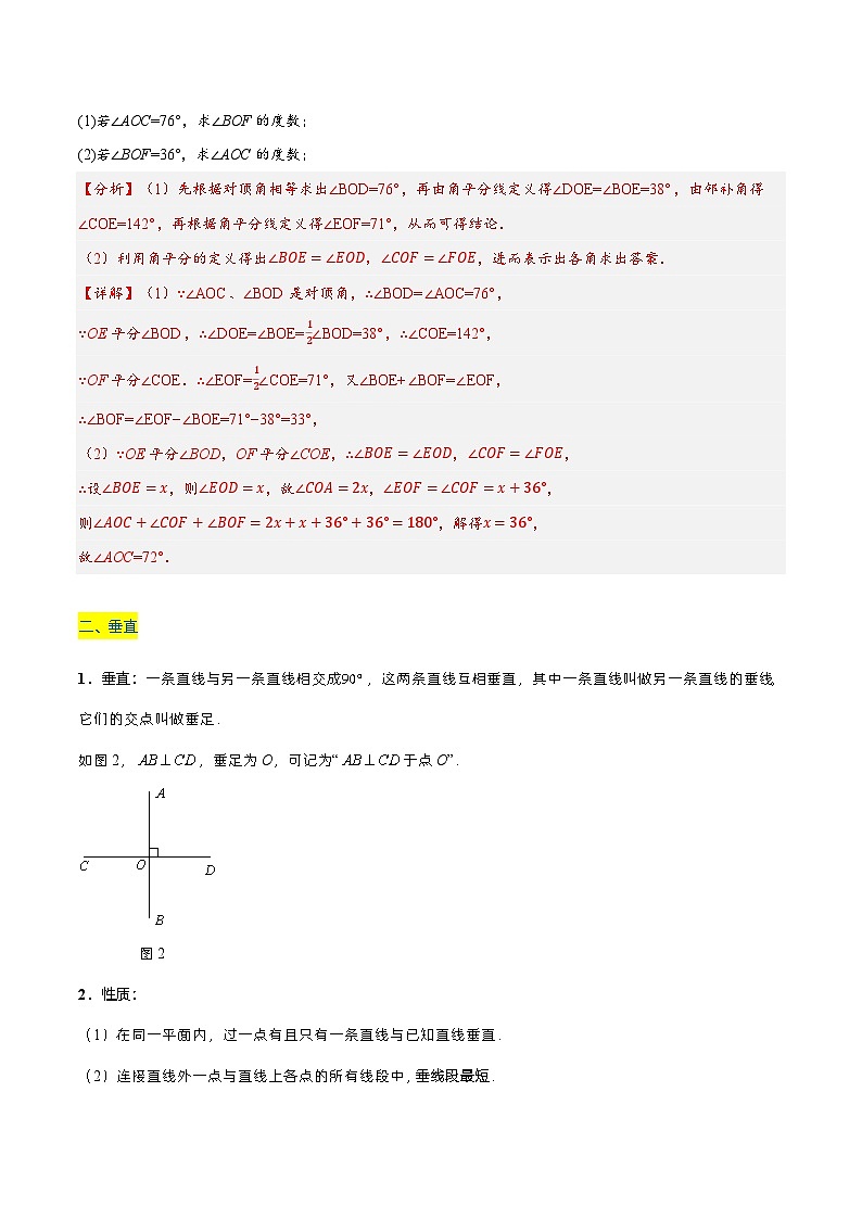 人教版七年级数学下册章节重难点举一反三  专题1.1 相交线与平行线全章知识典例详解第3页