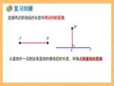 湘教版数学七年级下册4.6 两条平行线间的距离 同步课件