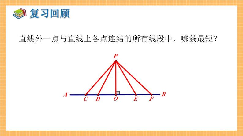 湘教版数学七年级下册4.6 两条平行线间的距离 同步课件04