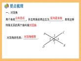 湘教版數(shù)學(xué)七年級(jí)下冊(cè)  第4章 相交線與平行線 小結(jié)與復(fù)習(xí) 同步課件