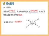 湘教版数学七年级下册  第4章 相交线与平行线 小结与复习 同步课件