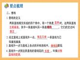 湘教版数学七年级下册  第4章 相交线与平行线 小结与复习 同步课件