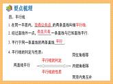 湘教版数学七年级下册  第4章 相交线与平行线 小结与复习 同步课件