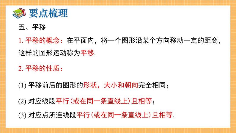 湘教版数学七年级下册  第4章 相交线与平行线 小结与复习 同步课件06