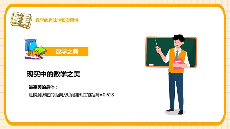 初中数学 开学第一课ppt208