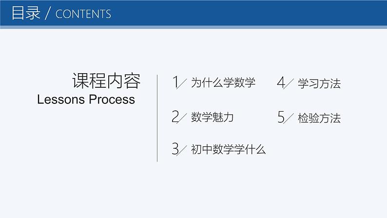 初中数学 开学第一课ppt302