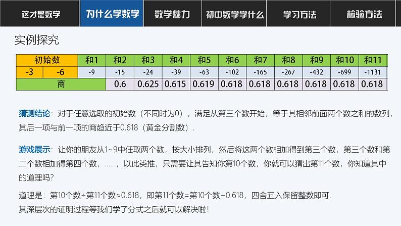 初中数学 开学第一课ppt308