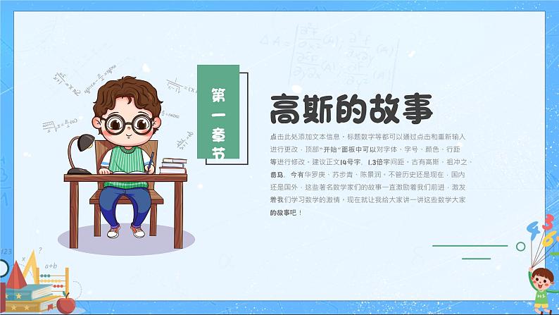 初中数学 开学第一课ppt504