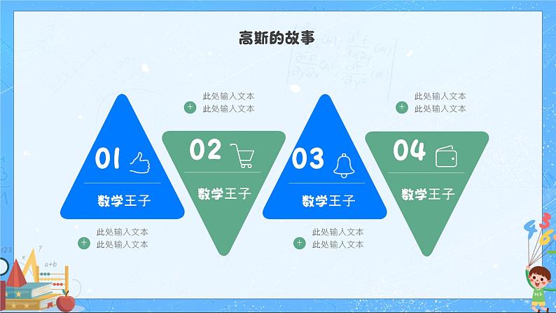 初中数学 开学第一课ppt506