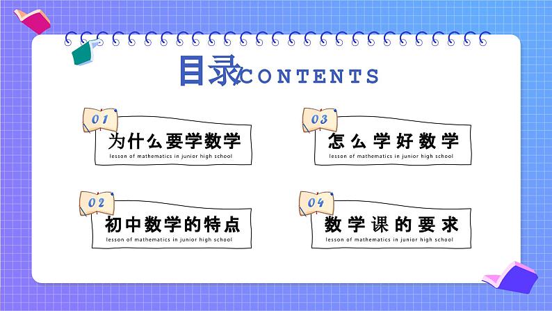 初中数学 开学第一课ppt602