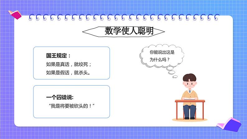 初中数学 开学第一课ppt607