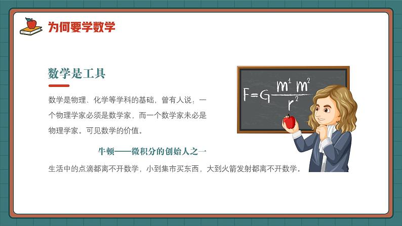 初中数学 开学第一课ppt804