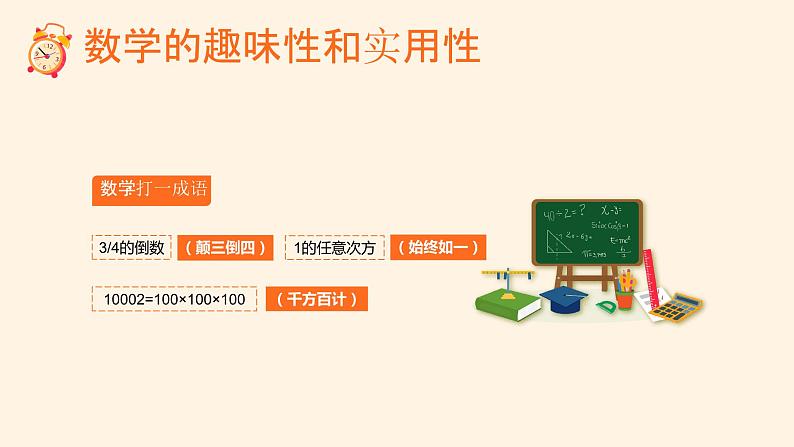 初中数学 开学第一课ppt905