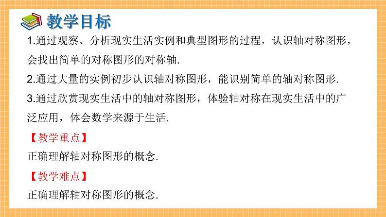 湘教版数学七年级下册5.1.1 轴对称图形 同步课件02