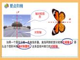 湘教版数学七年级下册5.1.1 轴对称图形 同步课件