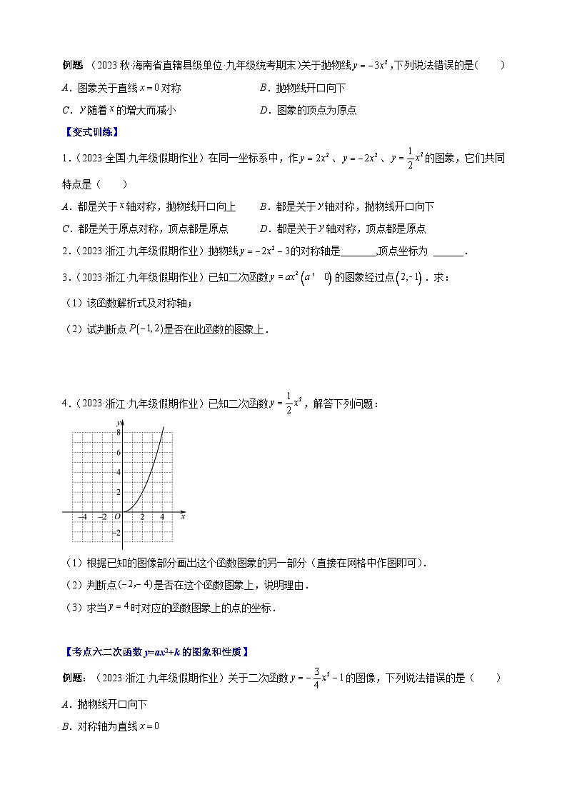 专题01 二次函数y=ax2、y=a(x-h)2、y=a(x-h)2+k的图象和性质-2023-2024学年苏科版九年级数学下册常考压轴题03