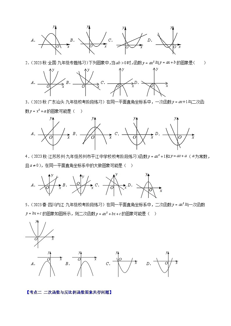 专题03 解题技巧专题：二次函数的图象与系数-2023-2024学年苏科版九年级数学下册常考压轴题02