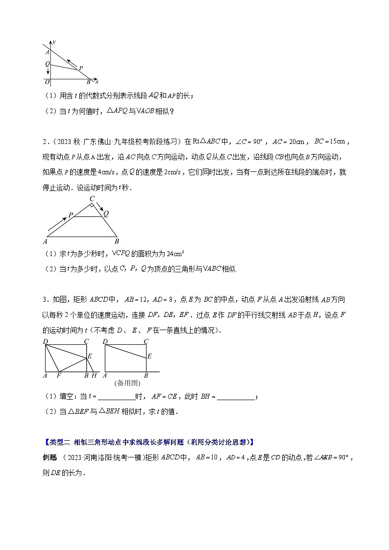 专题10 难点探究专题：相似三角形中动点问题-2023-2024学年苏科版九年级数学下册常考压轴题第2页