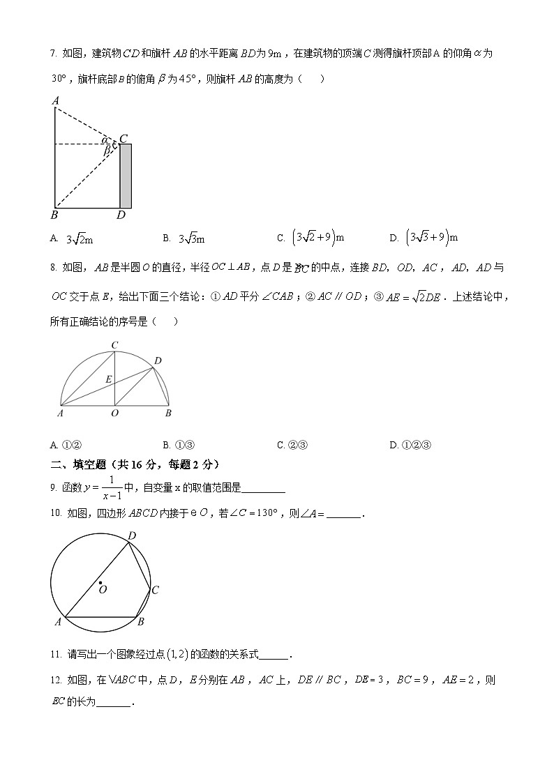 北京市房山区2023-2024学年第一学期九年级期末考试数学试卷（附答案）02