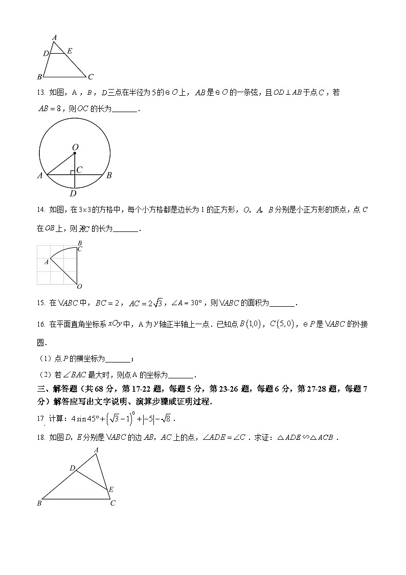 北京市房山区2023-2024学年第一学期九年级期末考试数学试卷（附答案）03