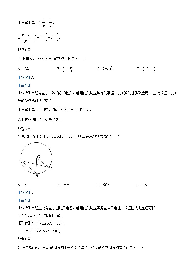北京市房山区2023-2024学年第一学期九年级期末考试数学试卷（附答案）02