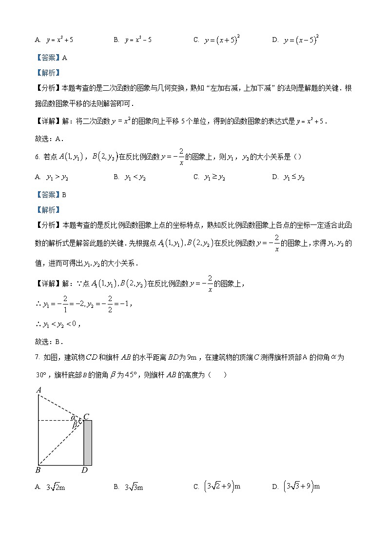 北京市房山区2023-2024学年第一学期九年级期末考试数学试卷（附答案）03