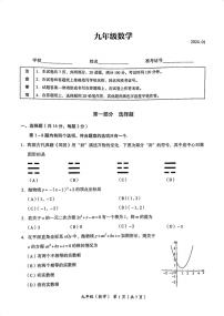 北京市海淀区2023-2024学年第一学期九年级期末考试数学试卷（附答案）