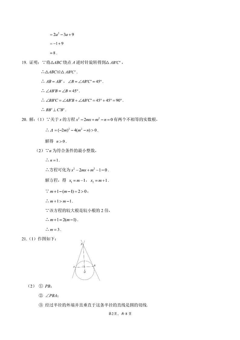 北京市海淀区2023-2024学年第一学期九年级期末考试数学试卷（附答案）02