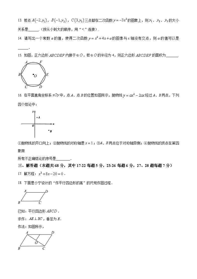 北京市密云区2023-2024学年第一学期九年级期末考试数学试卷（附答案）03