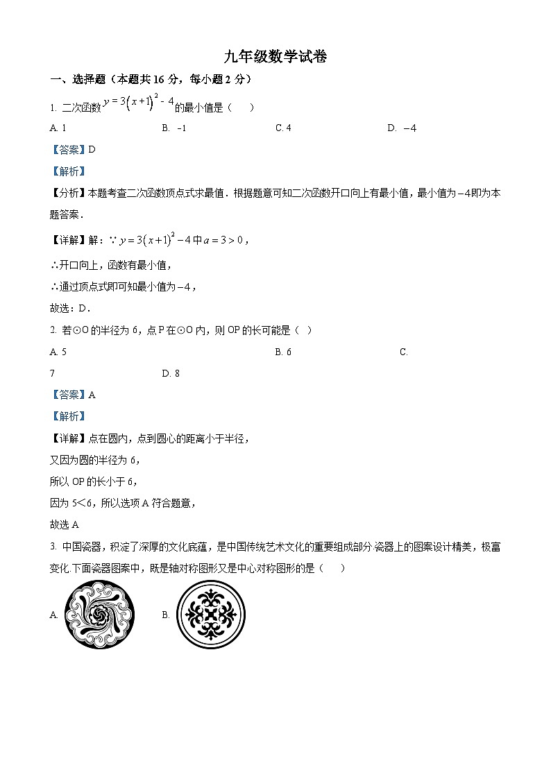北京市密云区2023-2024学年第一学期九年级期末考试数学试卷（附答案）01