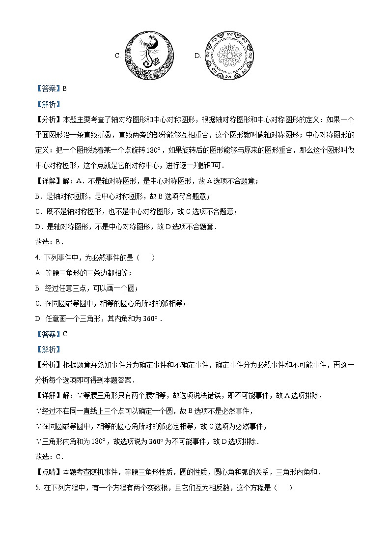 北京市密云区2023-2024学年第一学期九年级期末考试数学试卷（附答案）02