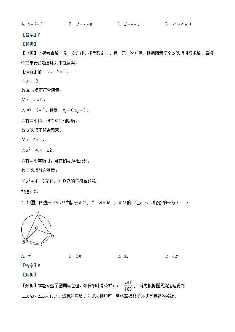 北京市密云区2023-2024学年第一学期九年级期末考试数学试卷（附答案）03