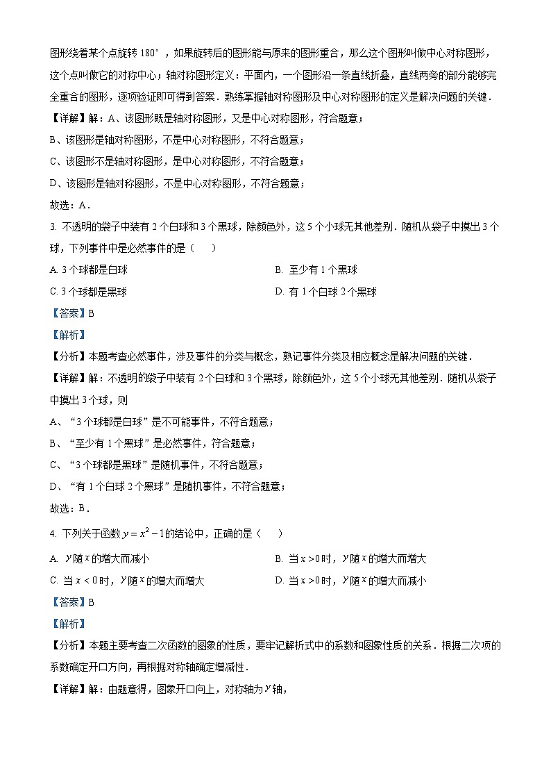 北京市西城区2023-2024学年第一学期九年级期末考试数学试卷（附答案）02