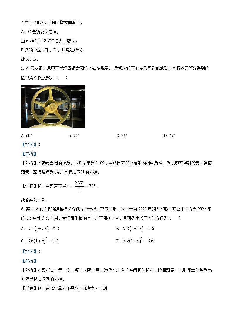 北京市西城区2023-2024学年第一学期九年级期末考试数学试卷（附答案）03