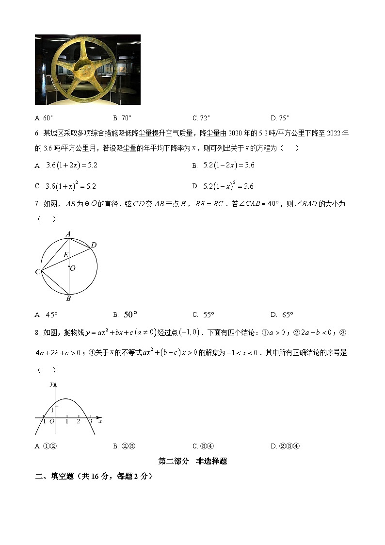 北京市西城区2023-2024学年第一学期九年级期末考试数学试卷（附答案）02