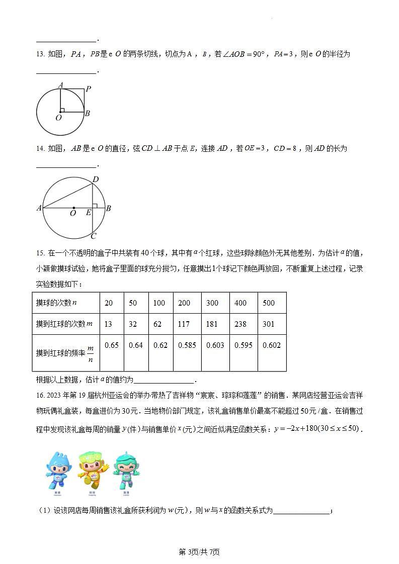 北京市燕山区2023-2024学年第一学期九年级期末考试数学试卷（附答案）03