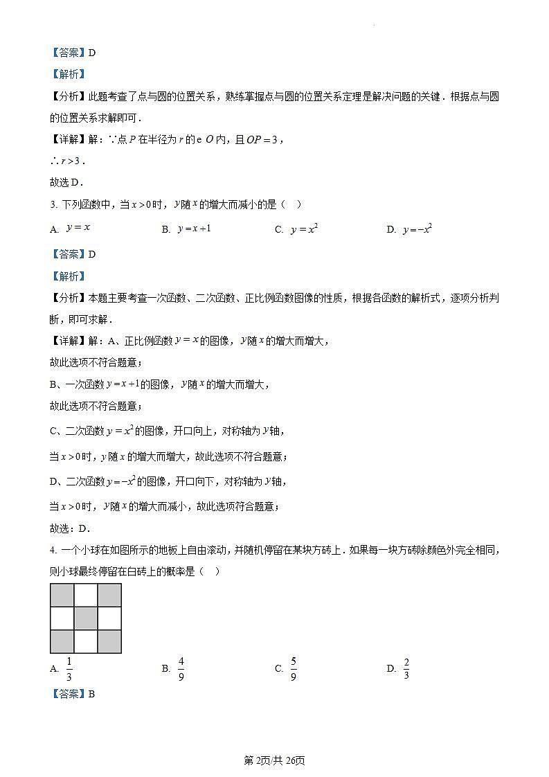 北京市燕山区2023-2024学年第一学期九年级期末考试数学试卷（附答案）02
