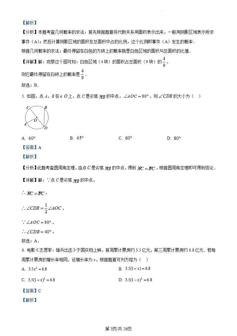 北京市燕山区2023-2024学年第一学期九年级期末考试数学试卷（附答案）03