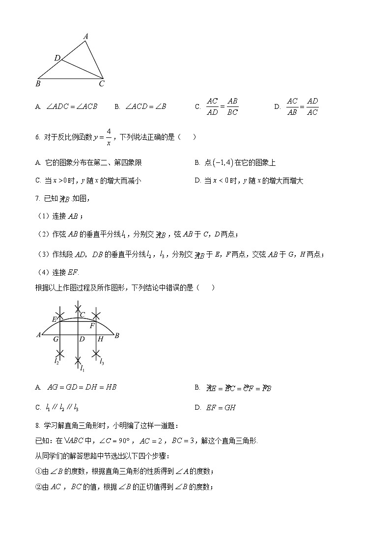 精品解析：北京市顺义区2023-2024学年九年级上学期期末数学试题（原卷版）第2页