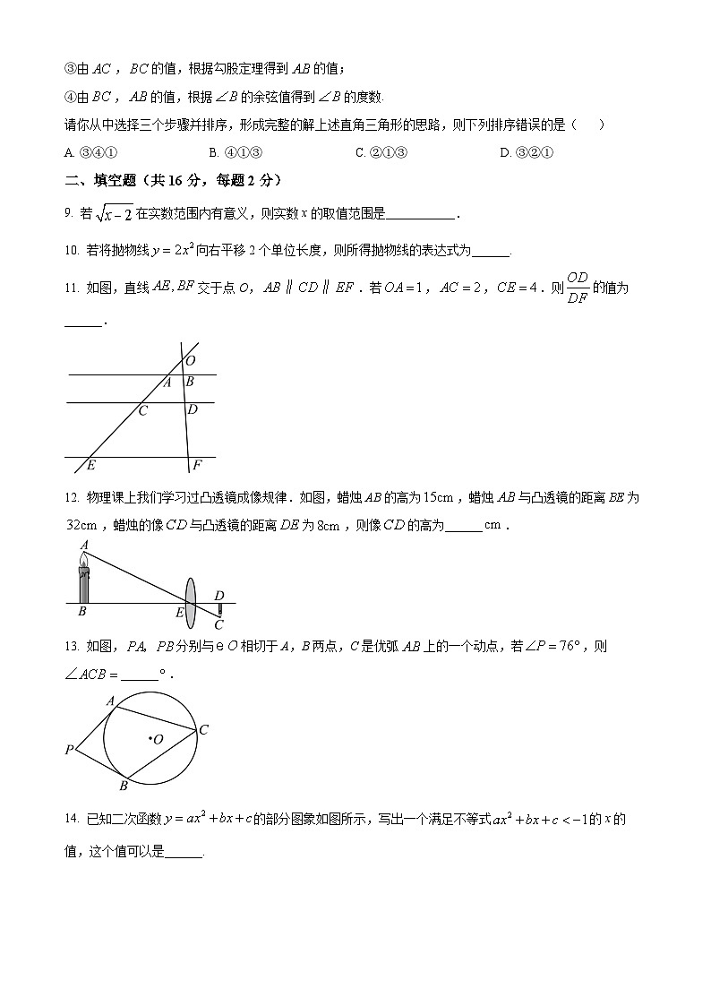 精品解析：北京市顺义区2023-2024学年九年级上学期期末数学试题（原卷版）第3页