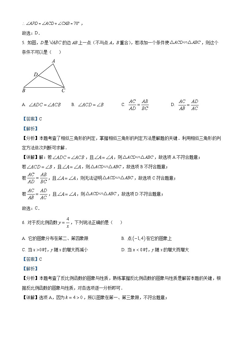 精品解析：北京市顺义区2023-2024学年九年级上学期期末数学试题（解析版）第3页