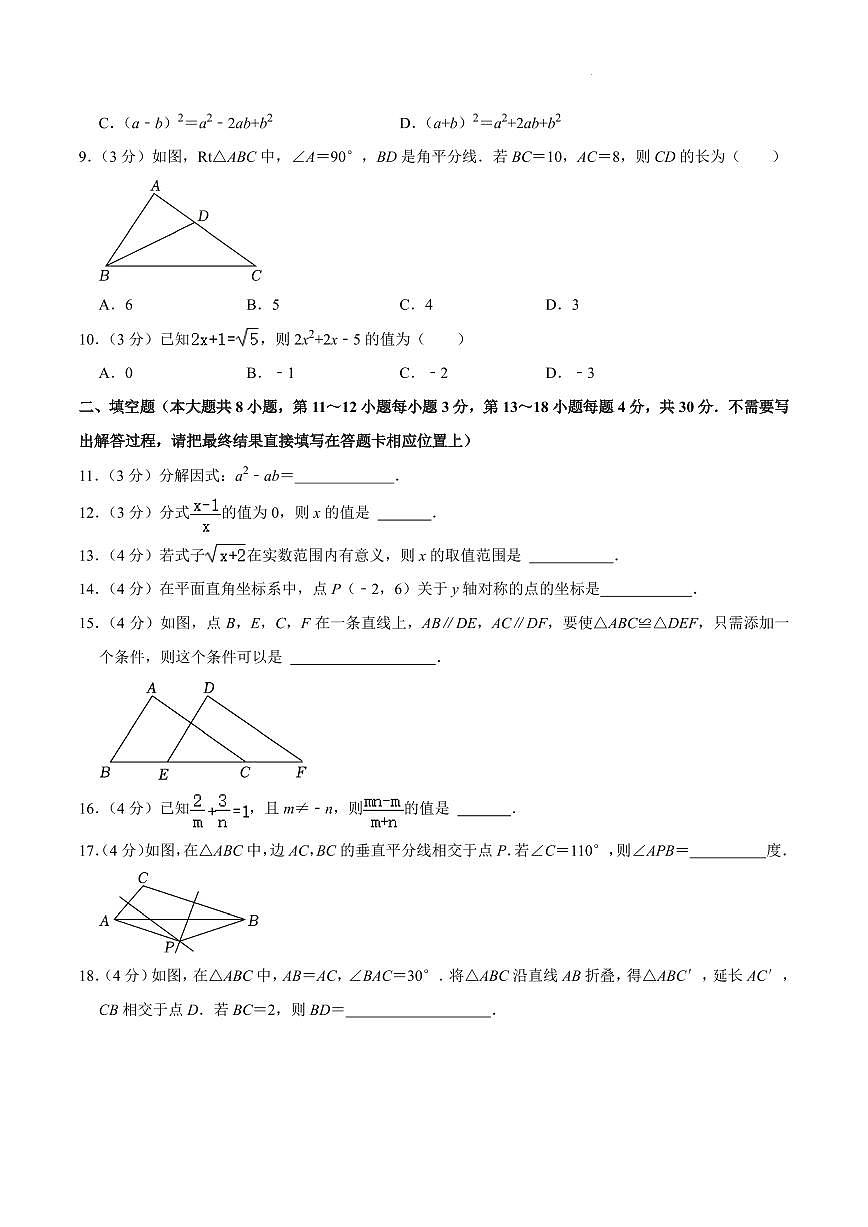 江苏南通通州区2023-2024学年八年级上学期期末数学试卷第2页