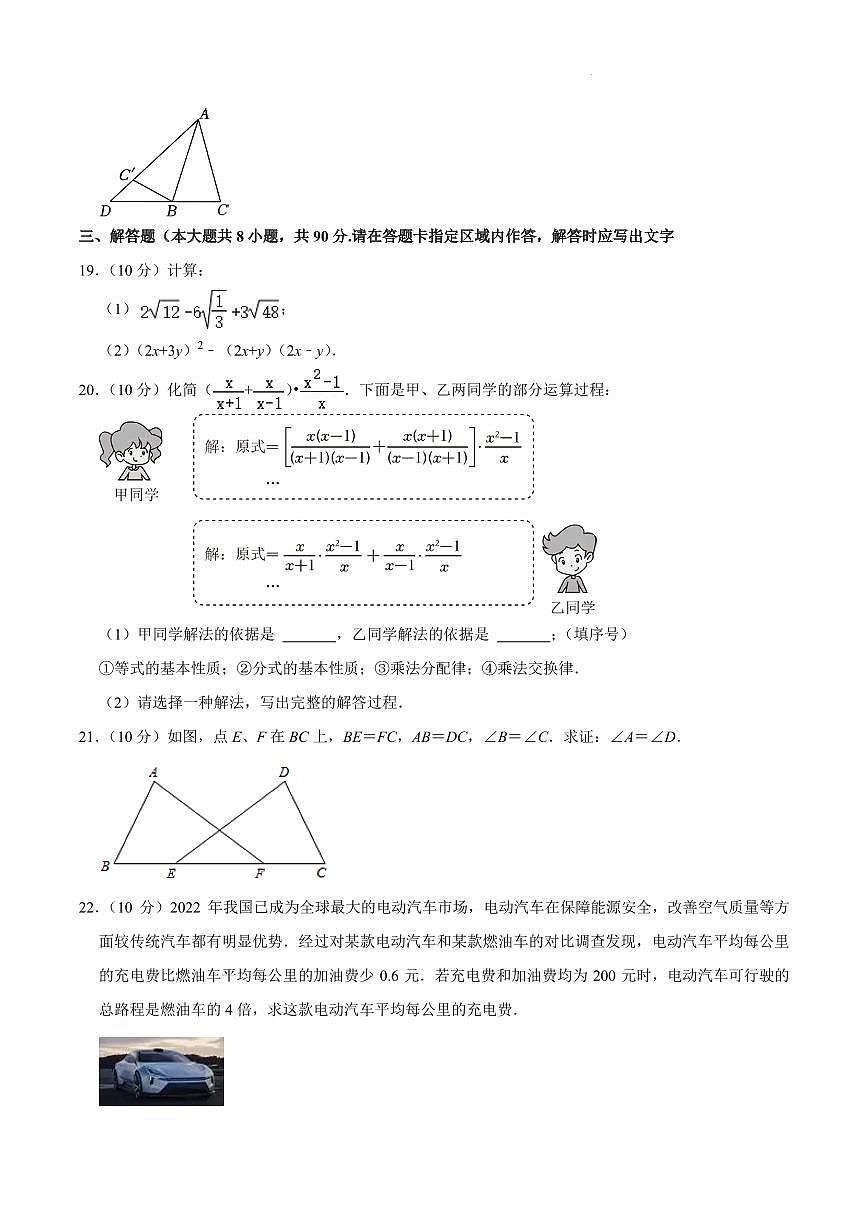 江苏南通通州区2023-2024学年八年级上学期期末数学试卷第3页