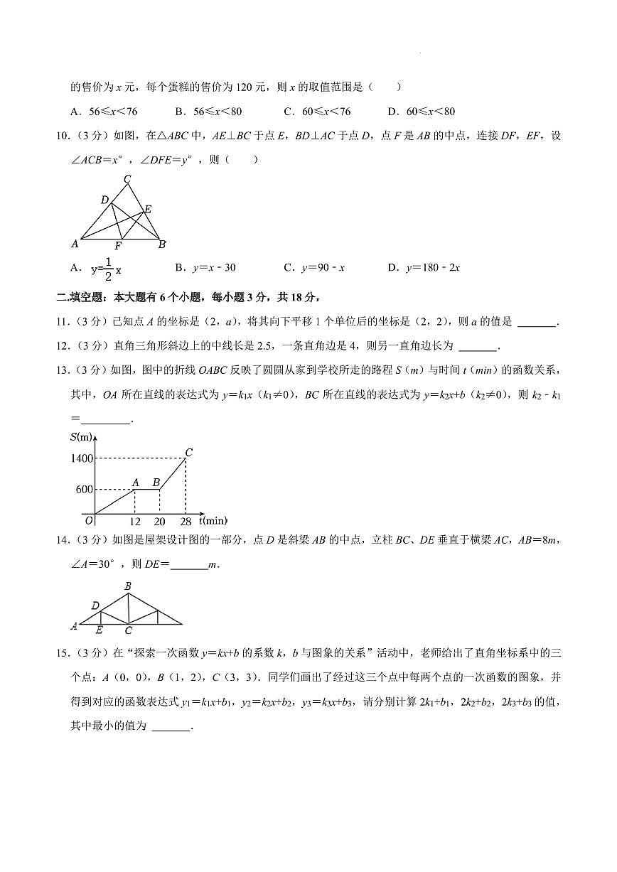浙江杭州西湖区2023-2024学年八年级上学期期末数学试卷第2页