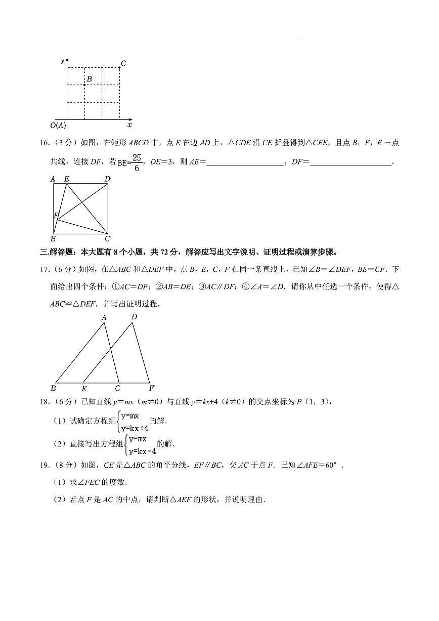 浙江杭州西湖区2023-2024学年八年级上学期期末数学试卷第3页
