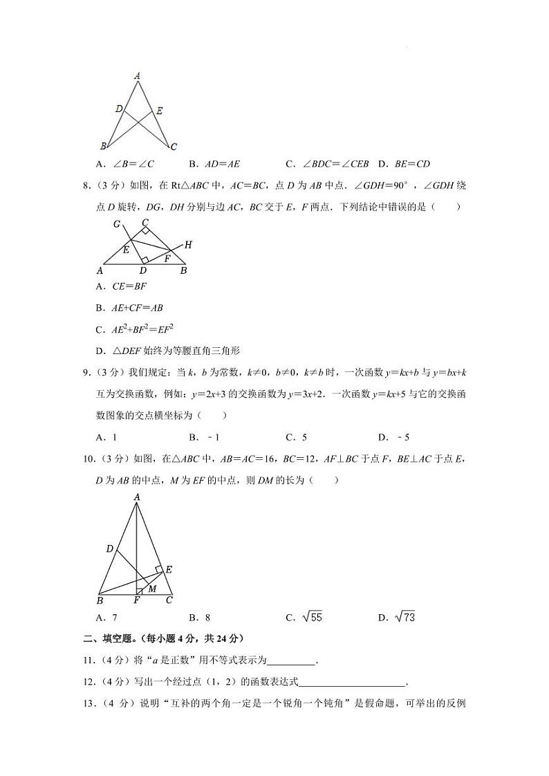 浙江宁波市余姚市2023-2024学年八年级上学期期末数学试卷第2页