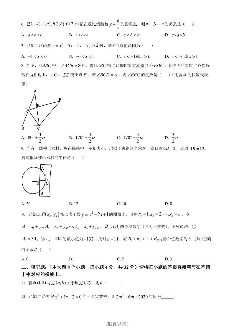 重庆市九龙坡区2023-2024学年九年级上学期期末数学试题（原卷版）第2页
