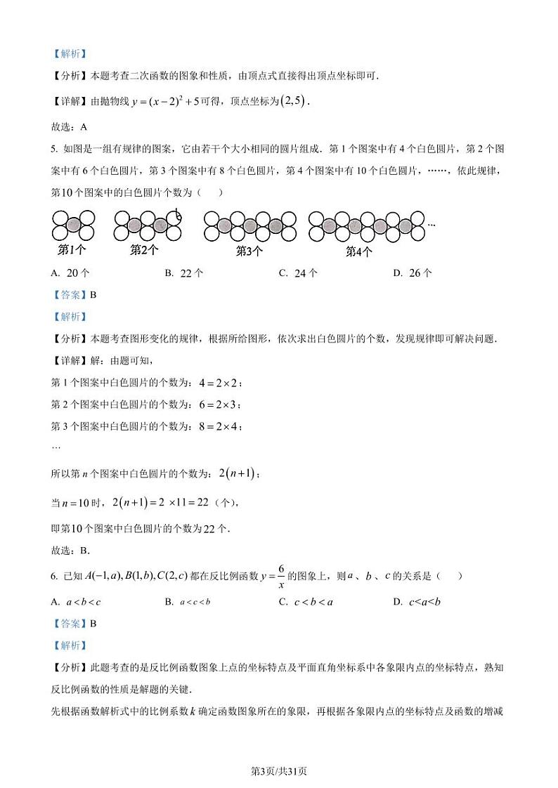 重庆市九龙坡区2023-2024学年九年级上学期期末数学试题（解析版）第3页