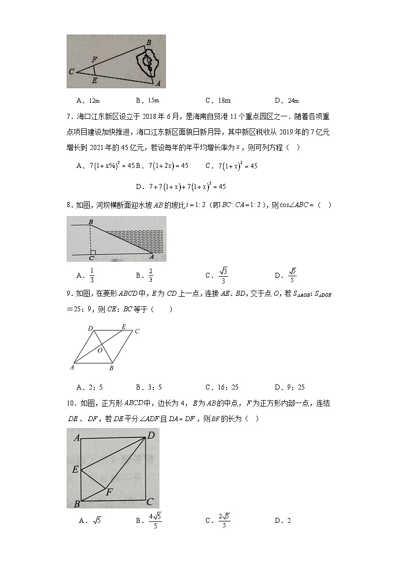 海南省儋州市2023-2024学年九年级上学期期末数学试题(含答案)第2页