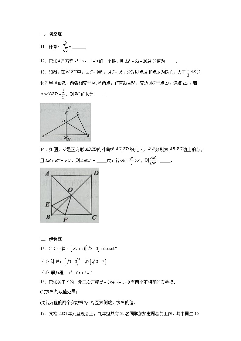 海南省儋州市2023-2024学年九年级上学期期末数学试题(含答案)第3页